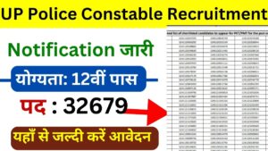 UP Police Constable Recruitment 2026: 32,679 पदों पर बंपर भर्ती, यहाँ जानें पूरी जानकारी