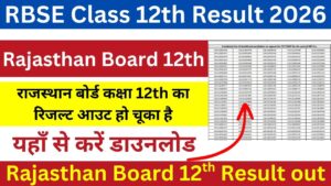 Rajasthan Board Class 12th result is out. Check now, the link is here