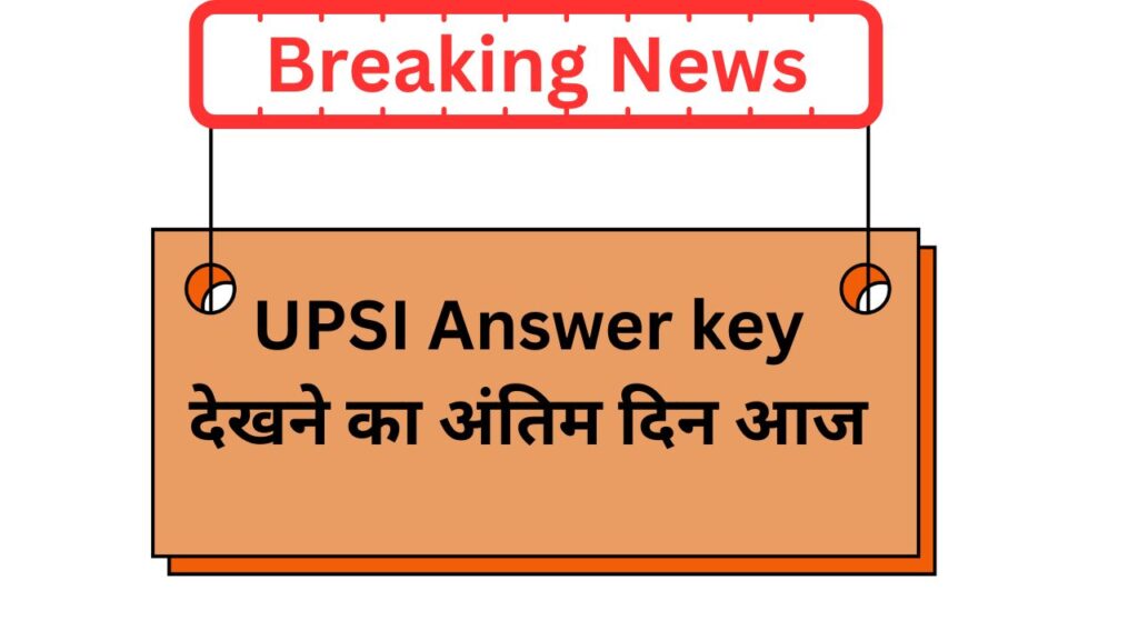 UP Police Sub Inspector SI Answer Key 2026-देखने का अंतिम दिन आज