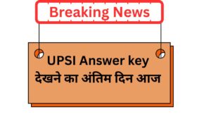 UP Police Sub Inspector SI Answer Key 2026-देखने का अंतिम दिन आज