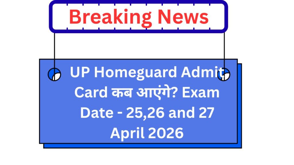 UP Homeguard Admit Card कब आएंगे? Exam Date - 25,26 and 27 April 2026