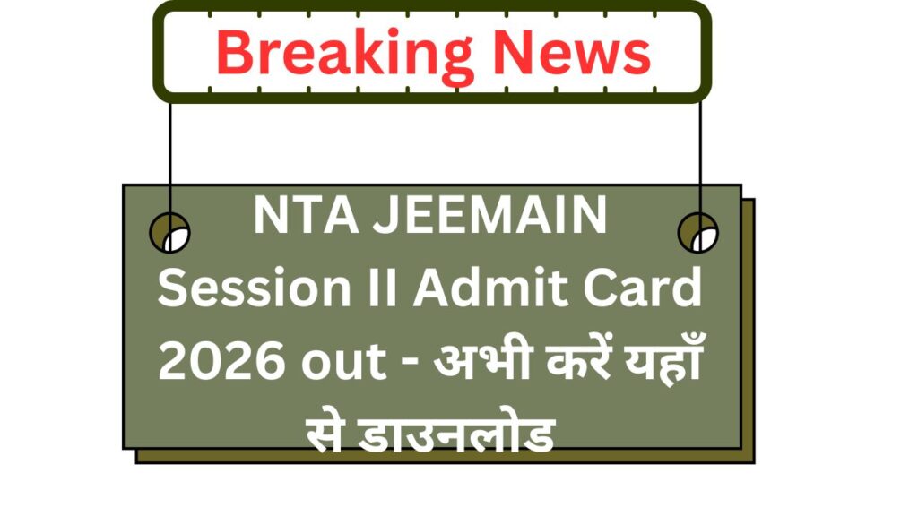 NTA JEEMAIN Session II Admit Card 2026 out - अभी करें यहाँ से डाउनलोड