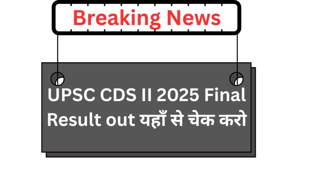 UPSC CDS II 2025 Final Result out यहाँ से चेक करो