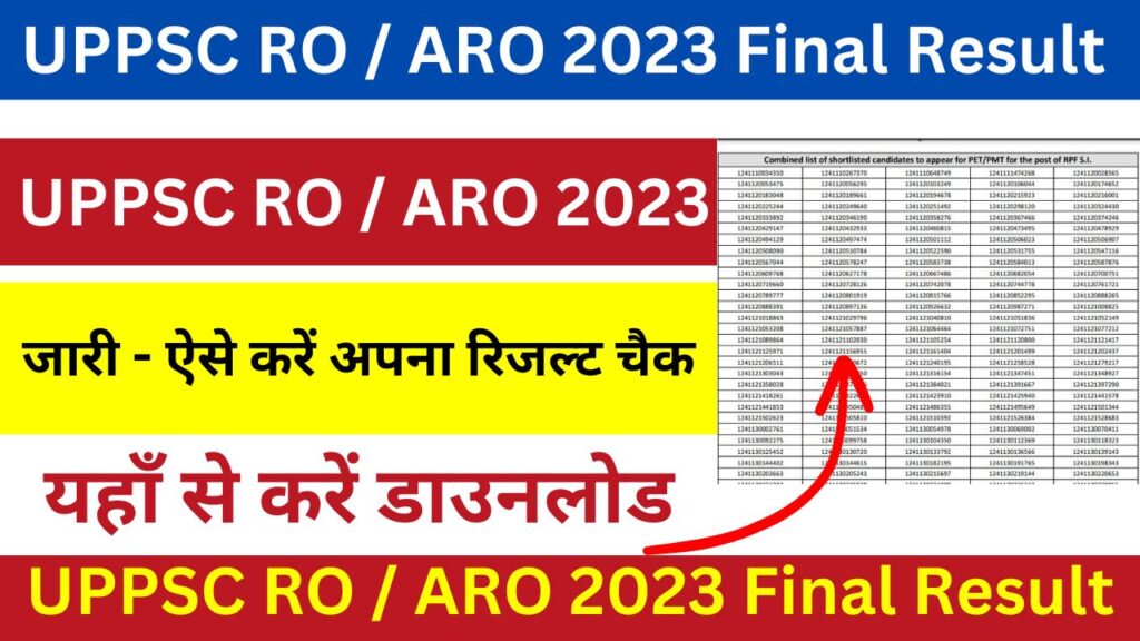 UPPSC RO / ARO 2023 Final Result जारी - ऐसे करें अपना रिजल्ट चैक