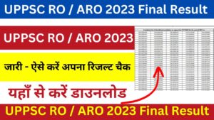 UPPSC RO / ARO 2023 Final Result जारी - ऐसे करें अपना रिजल्ट चैक