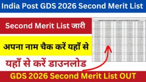 India Post GDS 2026 Second Merit List जारी- अपना नाम चैक करें यहाँ से