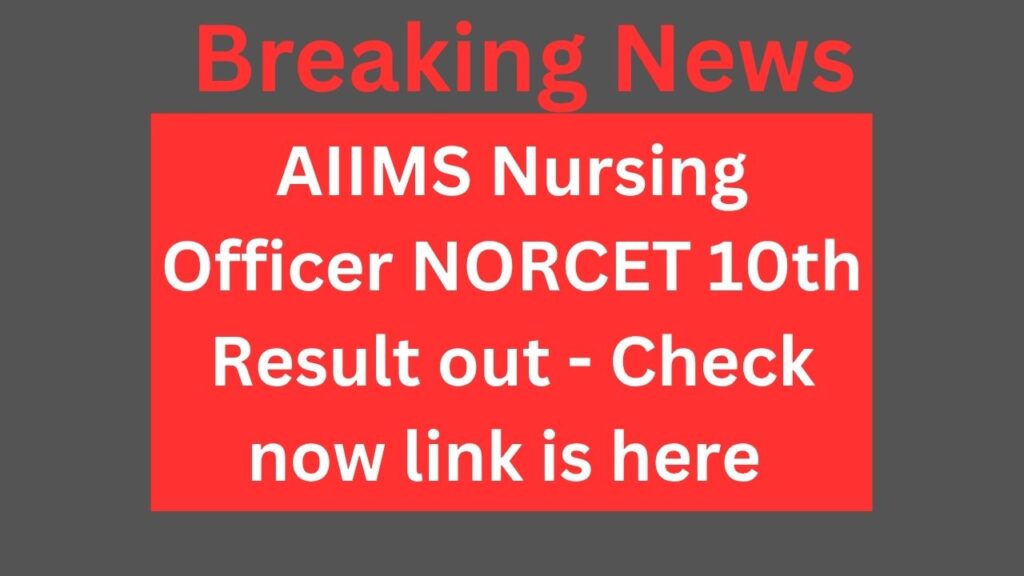 AIIMS नर्सिंग ऑफिसर NORCET 10th Result आउट – अभी चेक करें (लिंक यहाँ है)