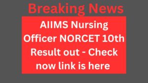 AIIMS नर्सिंग ऑफिसर NORCET 10th Result आउट – अभी चेक करें (लिंक यहाँ है)