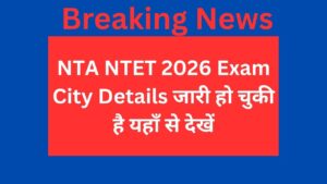 NTA NTET 2026 Exam City Details जारी हो चुकी है यहाँ से देखें
