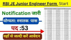 RBI में आई JE (Junior Engineer) के पद पर भर्ती, नोटिफिकेशन जारी, आवेदन शुरू, जानें योग्यता